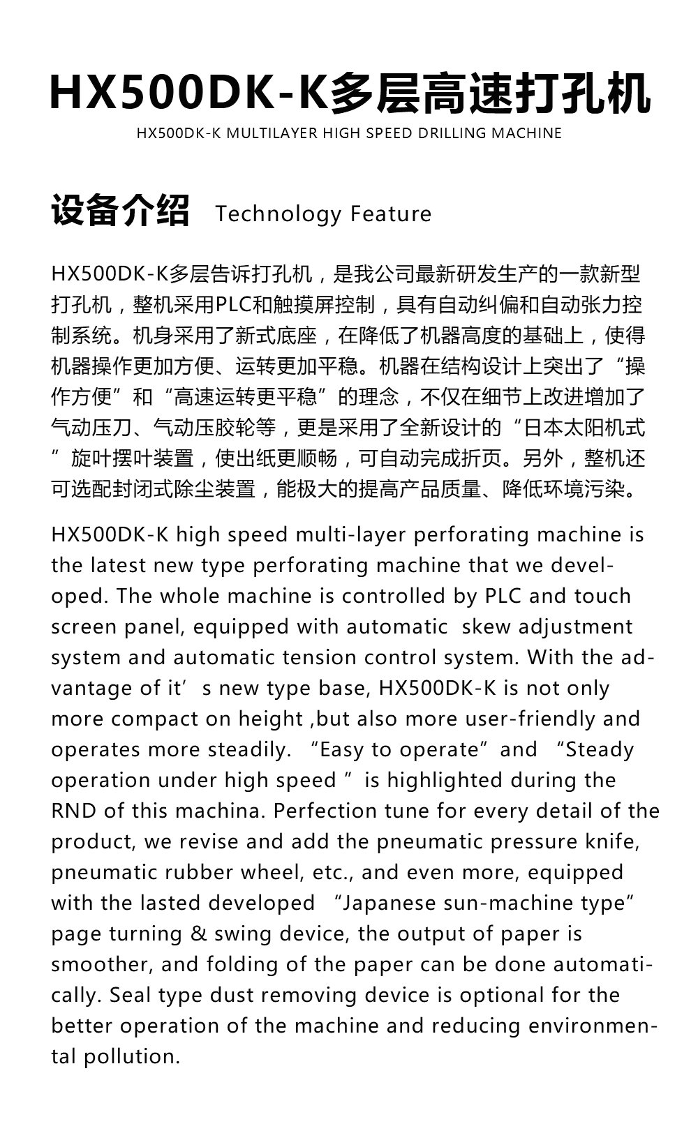 HX500DK-K多层高速打孔机产品介绍.png