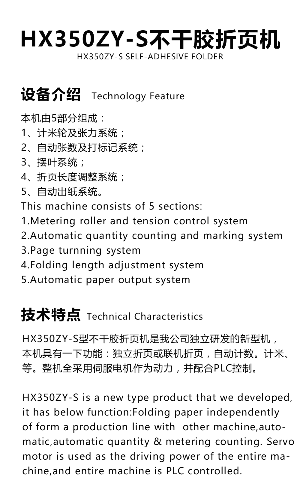 HX350ZY-S不干胶折页机产品介绍.png